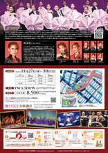 「トップスター翼和希 REVUE SHOW！」東京公演チラシ裏