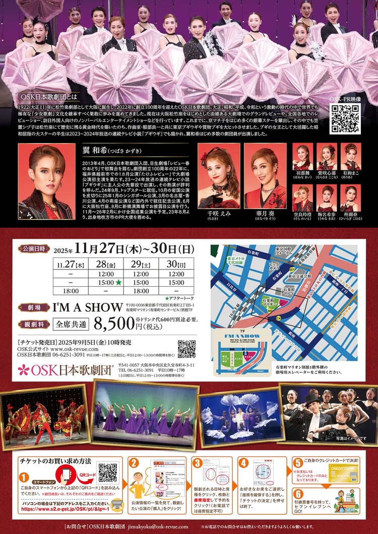 「トップスター翼和希 REVUE SHOW！」東京公演チラシ裏