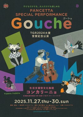 PANCETTA Special Performance「Gouche」