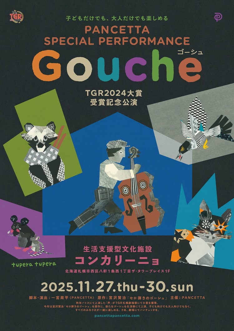 PANCETTA Special Performance「Gouche」チラシ表