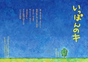 シニア演劇倶楽部 うつろ座 第10回公演「いっぽんのキ」チラシ表
