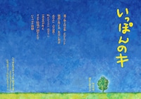 シニア演劇倶楽部 うつろ座 第10回公演「いっぽんのキ」