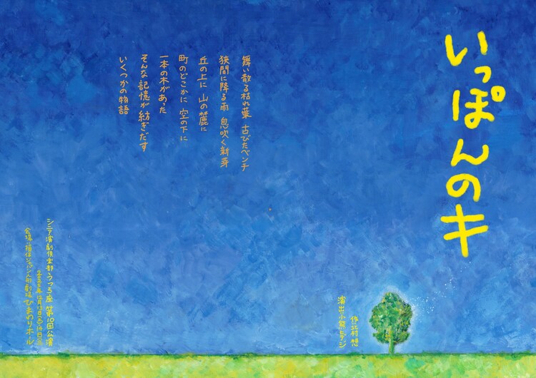 シニア演劇倶楽部 うつろ座 第10回公演「いっぽんのキ」チラシ表