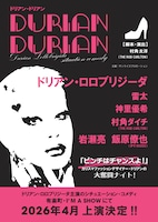 「DURIAN DURIAN」