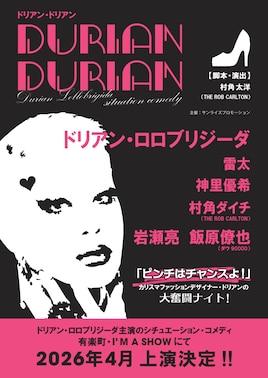 「DURIAN DURIAN」
