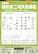 「猿若祭二月大歌舞伎」仮チラシ