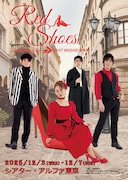 劇団東少 ミュージカル「Red Shoes」チラシ