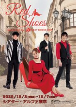 劇団東少 ミュージカル「Red Shoes」チラシ
