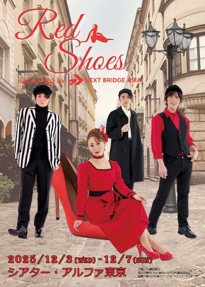 劇団東少 ミュージカル「Red Shoes」