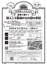 文学座こどもげき「歴博で解け！怪人二十面相からの謎の手紙」ビジュアル
