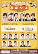 新派・松竹新喜劇 合同喜劇公演「お種と仙太郎」「明日の幸福」ティザービジュアル