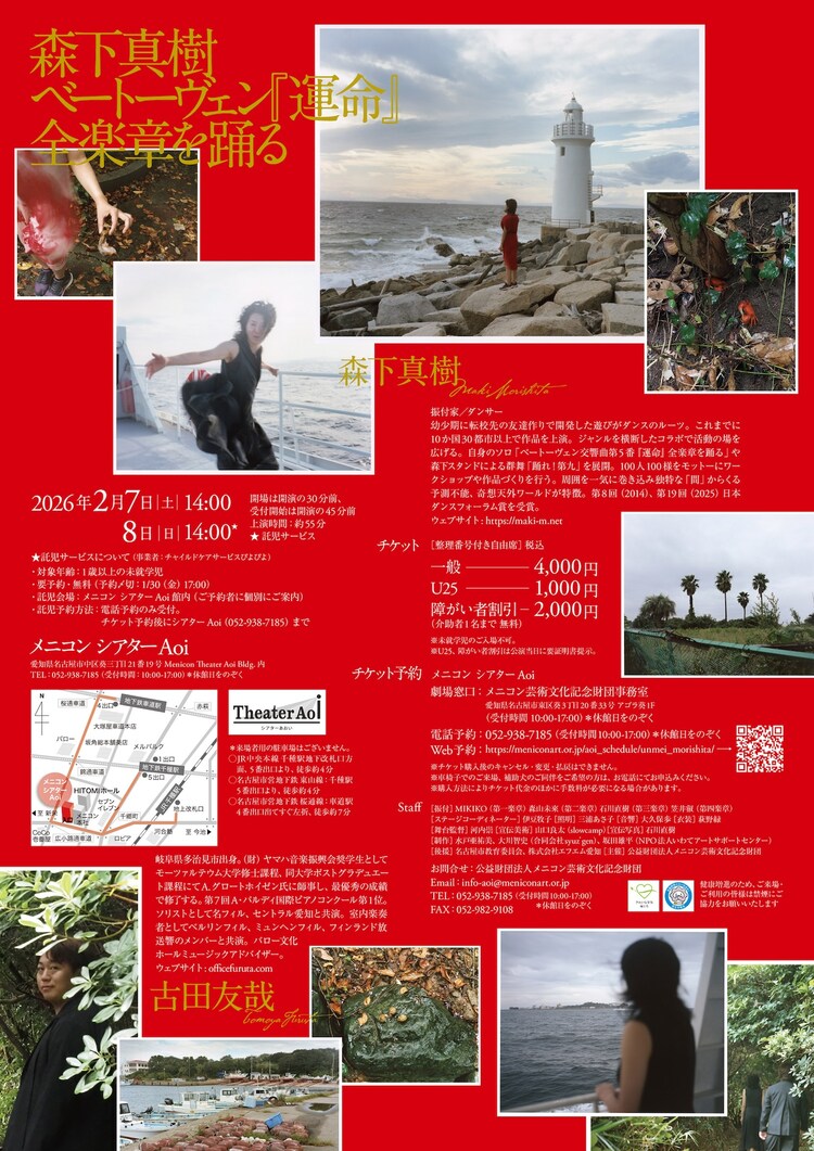 「『森下真樹 ベートーヴェン『運命』全楽章を踊る」チラシ裏