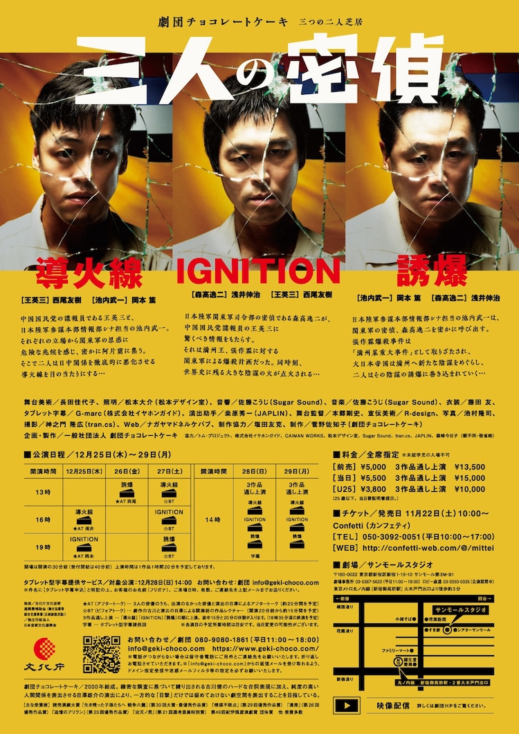 劇団チョコレートケーキ「三人の密偵」チラシ裏