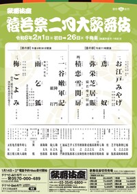 「猿若祭二月大歌舞伎」（夜の部）