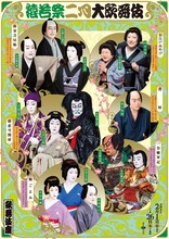 「猿若祭二月大歌舞伎」チラシ