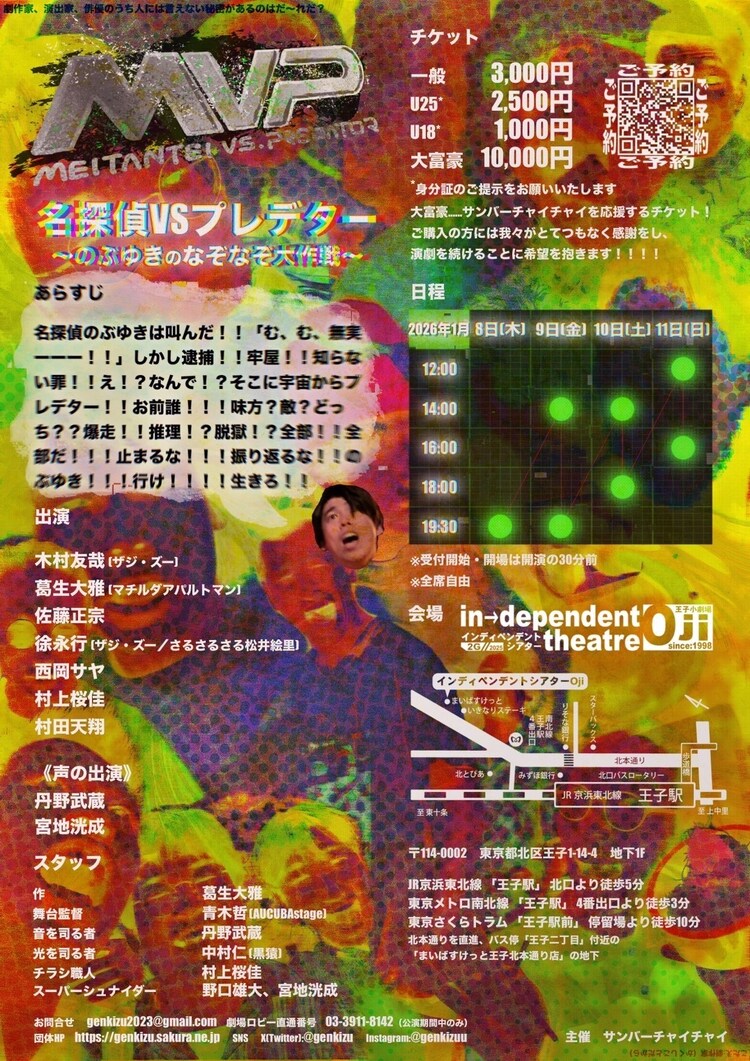 サンバーチャイチャイ 第2回公演「名探偵 VS プレデター ～のぶゆきのなぞなぞ大作戦～」チラシ裏