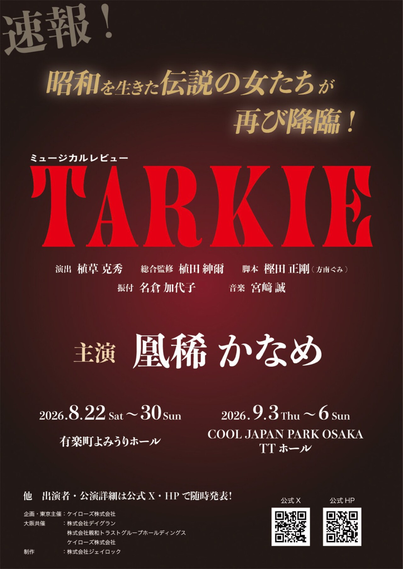 ブロードウェイミュージカル「シカゴ」来日公演 2024 | 公演情報