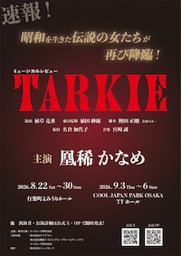ミュージカルレビュー「TARKIE」