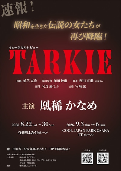 ミュージカルレビュー「TARKIE」