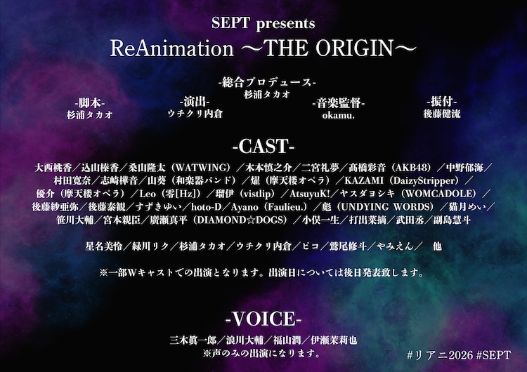 SEPT presents「ReAnimation ～THE ORIGIN～」キャスト