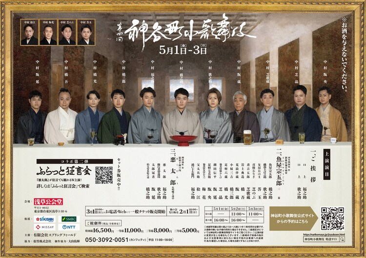 「第四回神谷町小歌舞伎」チラシ裏