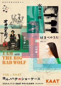 TAK in KAAT ヨルノハテのショーケース