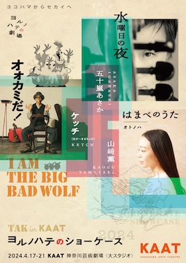 TAK in KAAT ヨルノハテのショーケース