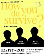 「How do you survive?#3」チラシ