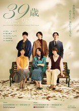 音楽劇「39歳」チラシ