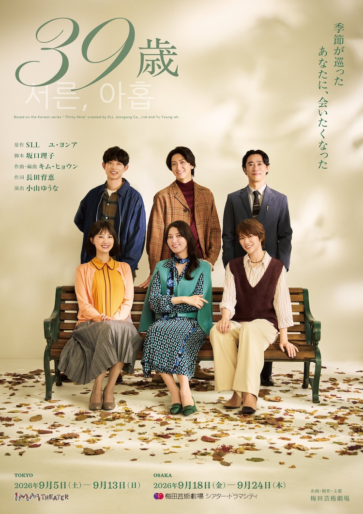 音楽劇「39歳」チラシ