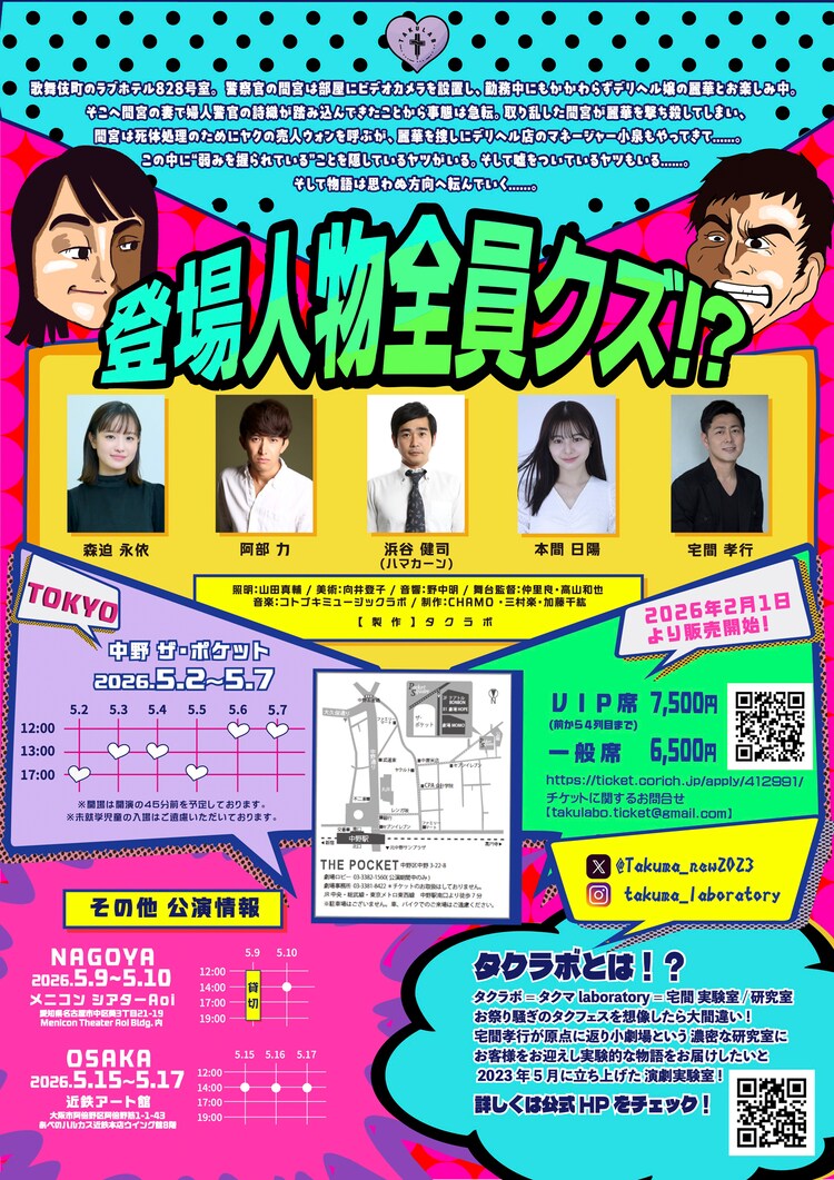 タクラボ第5弾「LOVEHOTELに於ける情事とPLANの涯て」チラシ裏