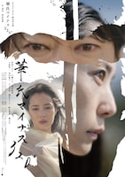 NODA・MAP 第28回公演「華氏マイナス320°」