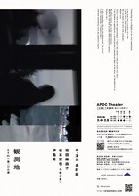namu 第2回公演「観測地」チラシ表