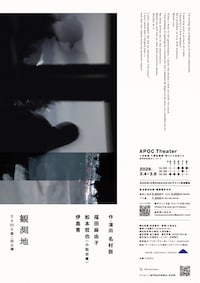 namu 第2回公演「観測地」