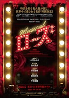 Musical「ローズ」