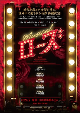 Musical「ローズ」