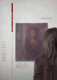 OrganWorks2025-26「Show me a code / ショウメイコウ -Theater side-」