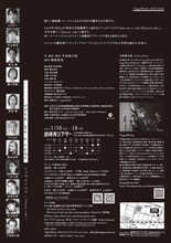 OrganWorks2025-26「Show me a code / ショウメイコウ -Theater side-」チラシ裏