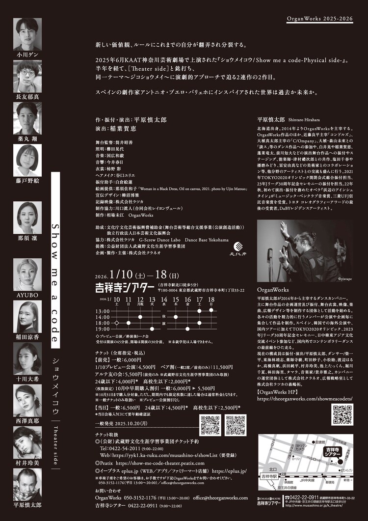 OrganWorks2025-26「Show me a code / ショウメイコウ -Theater side-」チラシ裏