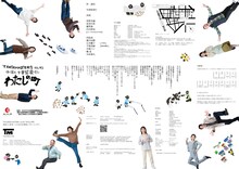 TRASHMASTERS vol.43「わたしの町」チラシ中面