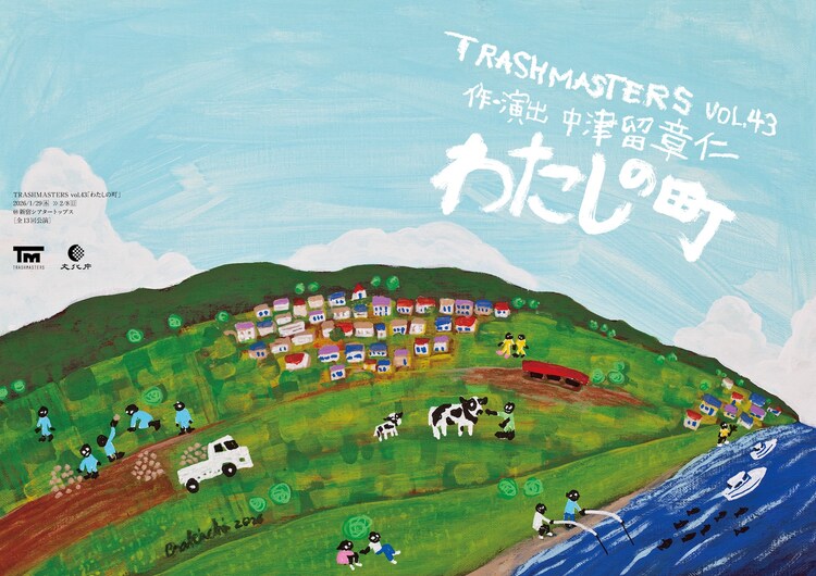 TRASHMASTERS vol.43「わたしの町」チラシ表