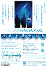 OORプロデュース 12月公演「プラネタリウムメロディ」チラシ裏