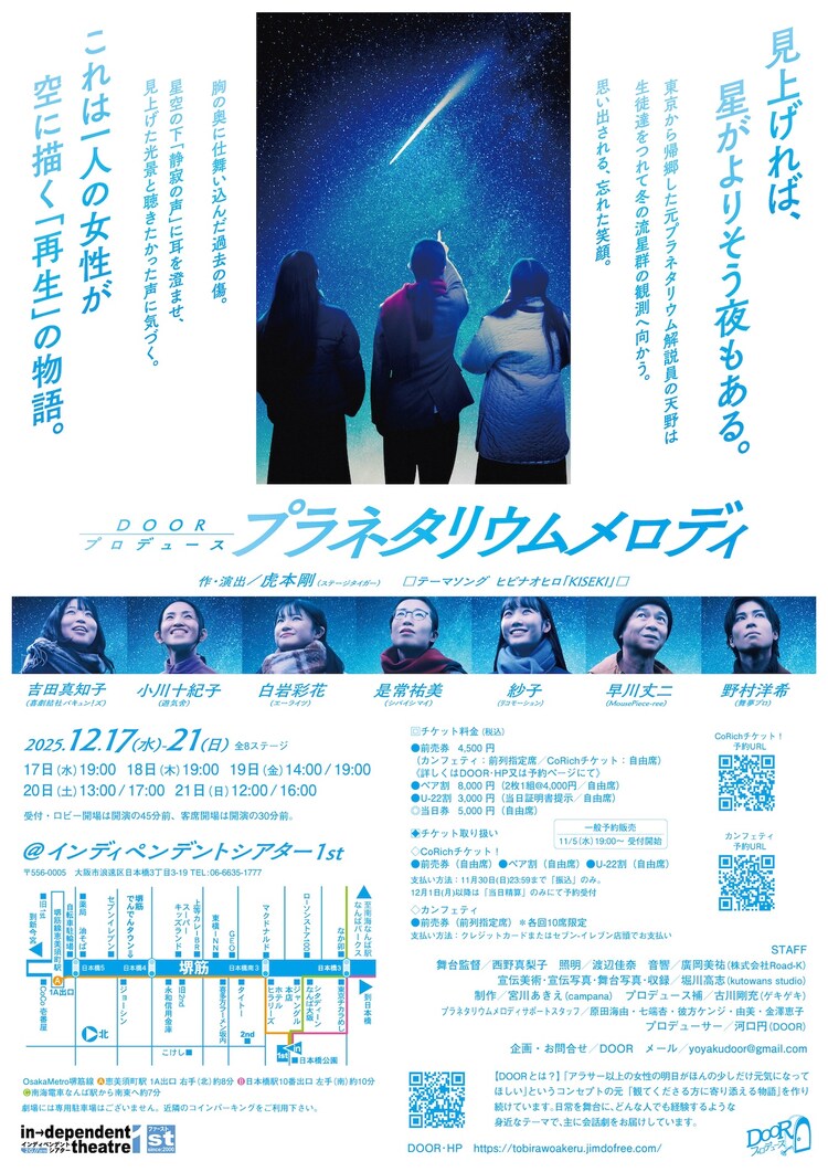 OORプロデュース 12月公演「プラネタリウムメロディ」チラシ裏