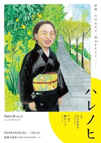 Plant M No.21「ハレノヒ」