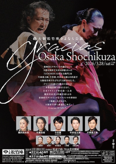 「Gracias Osaka Shochikuza」