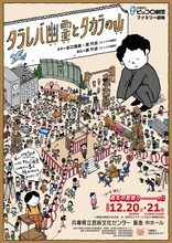 兵庫県立ピッコロ劇団 ファミリー劇場「タラレバ幽霊とタカラの山」チラシ表