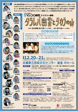 兵庫県立ピッコロ劇団 ファミリー劇場「タラレバ幽霊とタカラの山」チラシ裏