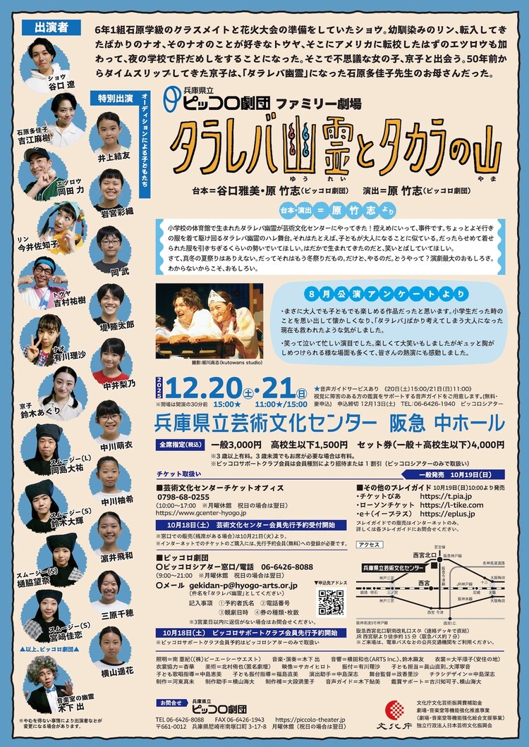兵庫県立ピッコロ劇団 ファミリー劇場「タラレバ幽霊とタカラの山」チラシ裏
