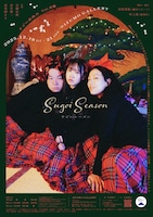 すごい生命力 vol.安藤「すごいシーズン」