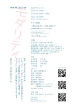 雨傘 第1回公演「モダリティ」チラシ裏